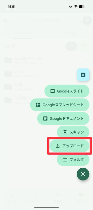 「アップロード」をタップ