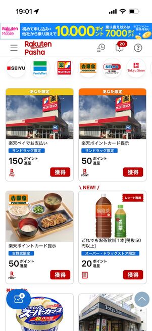 「楽天パシャ」のメイン画面 