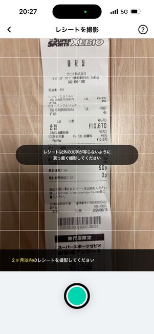 どのアプリもレシートを撮影・送信してポイントを手に入れる