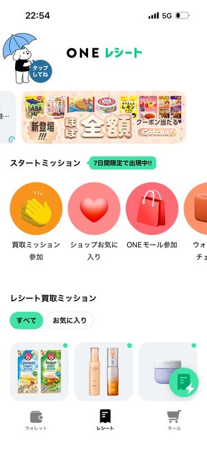 「ONE」のメイン画面