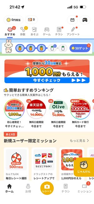 「レシチャレ」のメイン画面