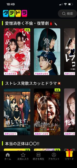 ショートドラマ ジャンル
