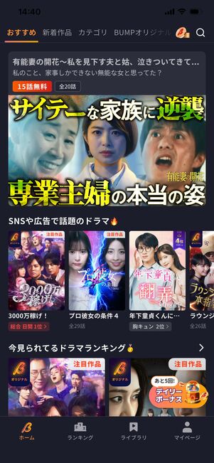 おすすめショートドラマ BUMP