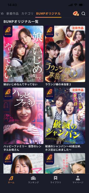 おすすめショートドラマ BUMP