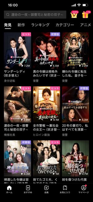 おすすめショートドラマ DramaBox