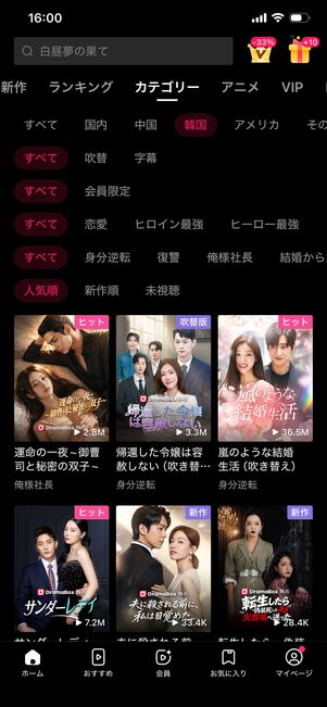 おすすめショートドラマ DramaBox