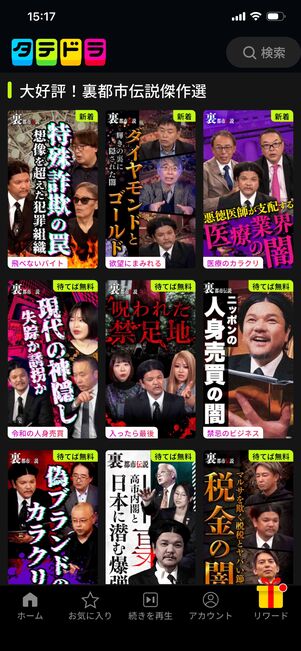 おすすめショートドラマ タテドラ