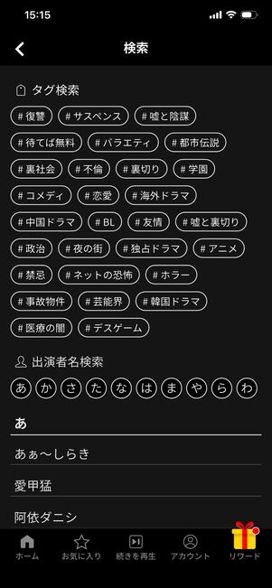 おすすめショートドラマ タテドラ