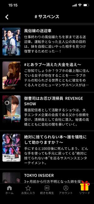 おすすめショートドラマ タテドラ