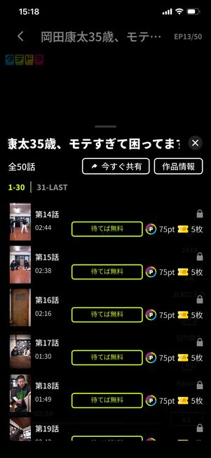 おすすめショートドラマ タテドラ