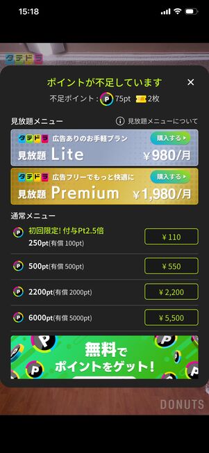 おすすめショートドラマ タテドラ