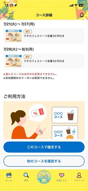 「Pontaパス」アプリ：ウィークリーローソン→スイーツコース（2026年7月）