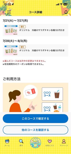 「Pontaパス」アプリ：ウィークリーローソン→サラダチキンコース（2026年7月）