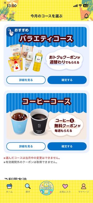 「Pontaパス」アプリ：ウィークリーローソン→コースを選ぶ