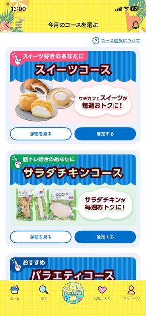 「Pontaパス」アプリ：ウィークリーローソン→コースを選ぶ