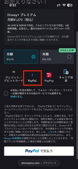 PayPal