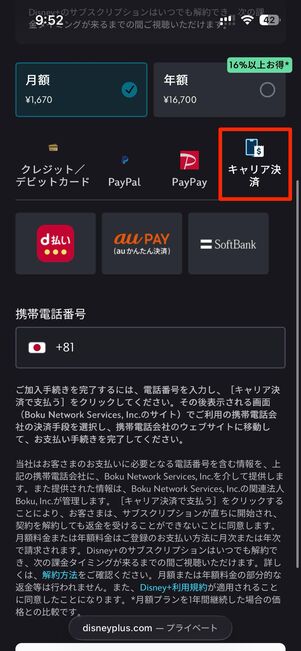 モバイルキャリア決済（d払い/au PAY（auかんたん決済）/ソフトバンク・ワイモバイルまとめて支払い）