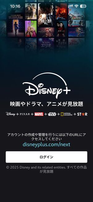 iOS版のディズニープラスアプリを起動させても、新規登録は公式サイトに促される