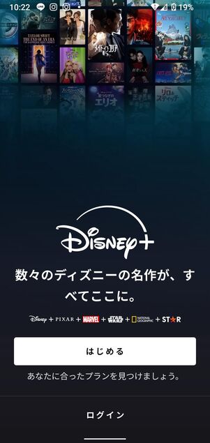 Android版アプリを開いて登録しようとすると、ディズニープラスの公式サイトに促される