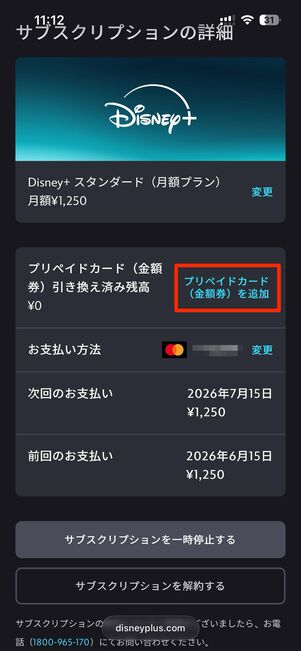 プリペイドカード（金額券）を追加からプリペイドカードの追加も可能