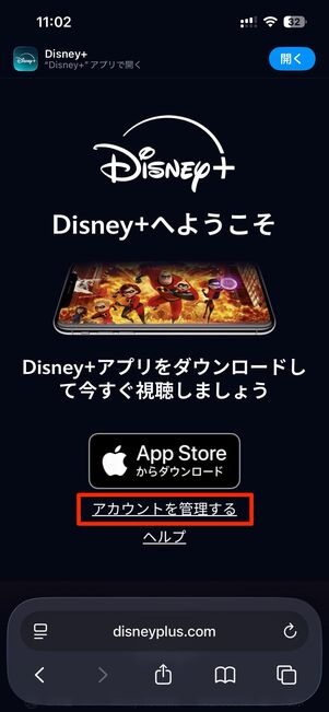 アカウントを管理するをタップ
