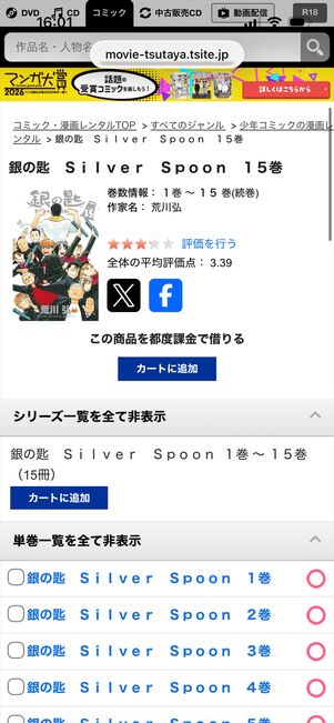 ツタヤディスカス　コミックレンタル　方法