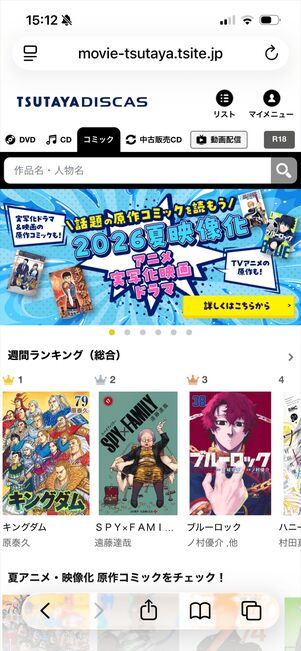 ツタヤディスカス