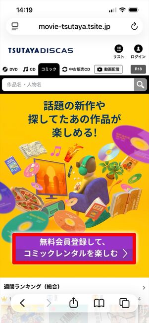 ツタヤディスカス　会員登録