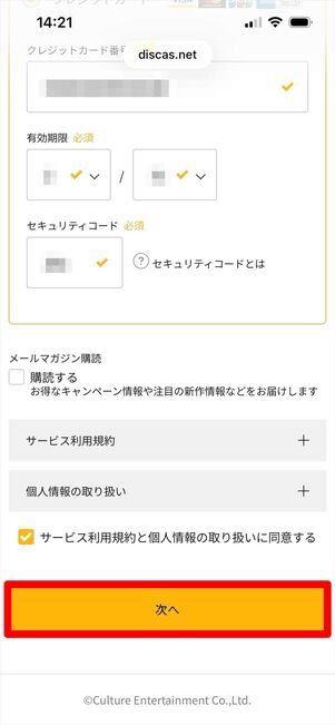 ツタヤディスカス　会員登録