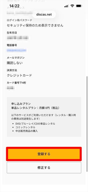 ツタヤディスカス　会員登録
