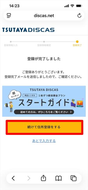 ツタヤディスカス　会員登録