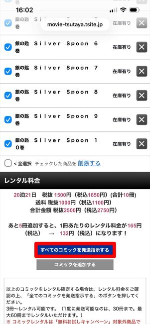 ツタヤディスカス　コミックレンタル　方法