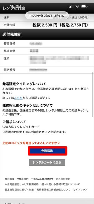 ツタヤディスカス　コミックレンタル　方法