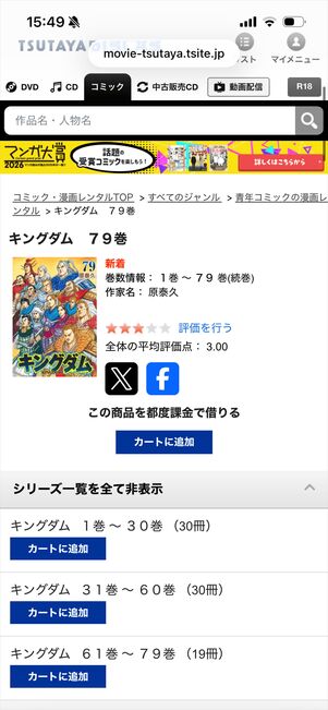ツタヤディスカス　コミックレンタル