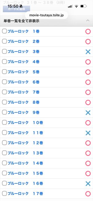 ツタヤディスカス　コミックレンタル　在庫