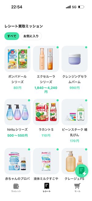ミッション対象商品のレシートを投稿すると、多くの現金がもらえる