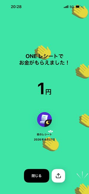 ポイントがもらえる