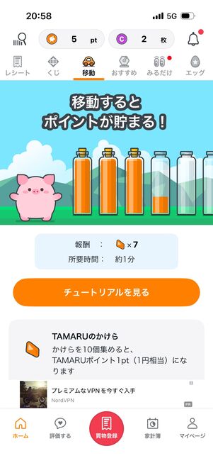 移動距離に応じて「TAMARUのかけら」が手に入る 