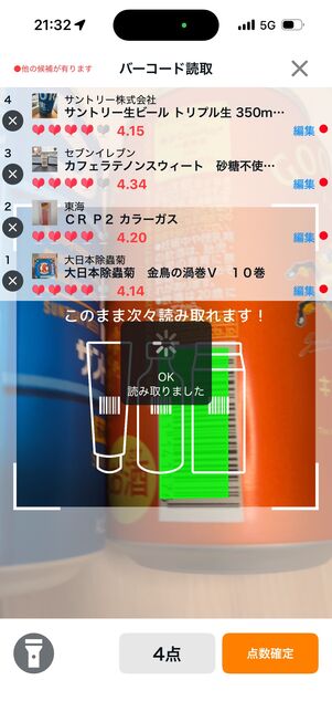 続いて購入商品のバーコードを読み取る