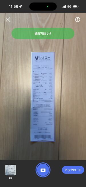 レシートを投稿してコインを貯める 
