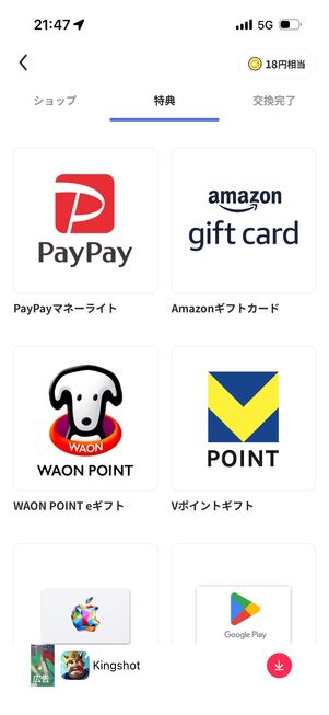 貯めたポイントは共通ポイントやデジタルギフト券と交換できる