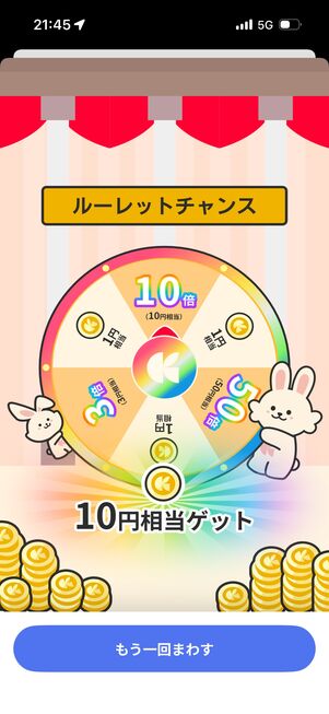 「ルーレットチャンス」でもコインが付与される