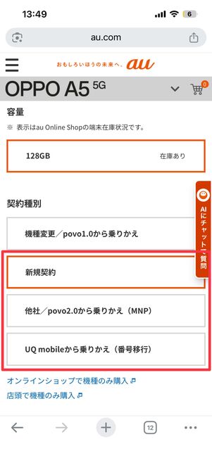 契約タイプを選ぶ