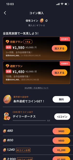 ショートドラマ 料金
