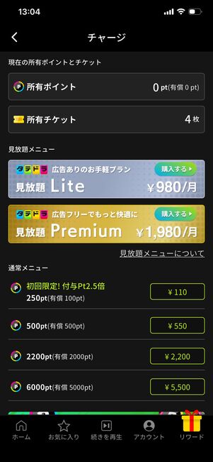 ショートドラマ 料金