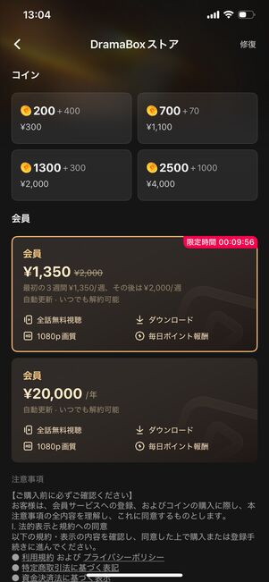 ショートドラマ 料金