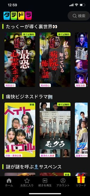 ショートドラマ ジャンル
