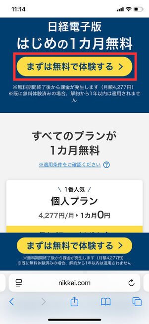日経電子版キャンペーンページ