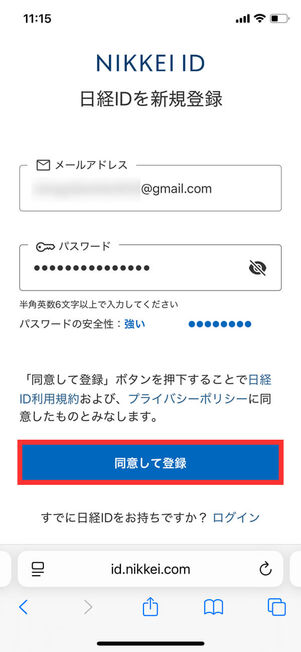 日経ID新規登録