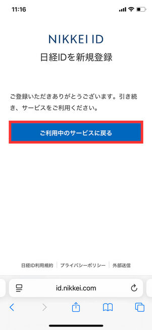 日経ID登録完了